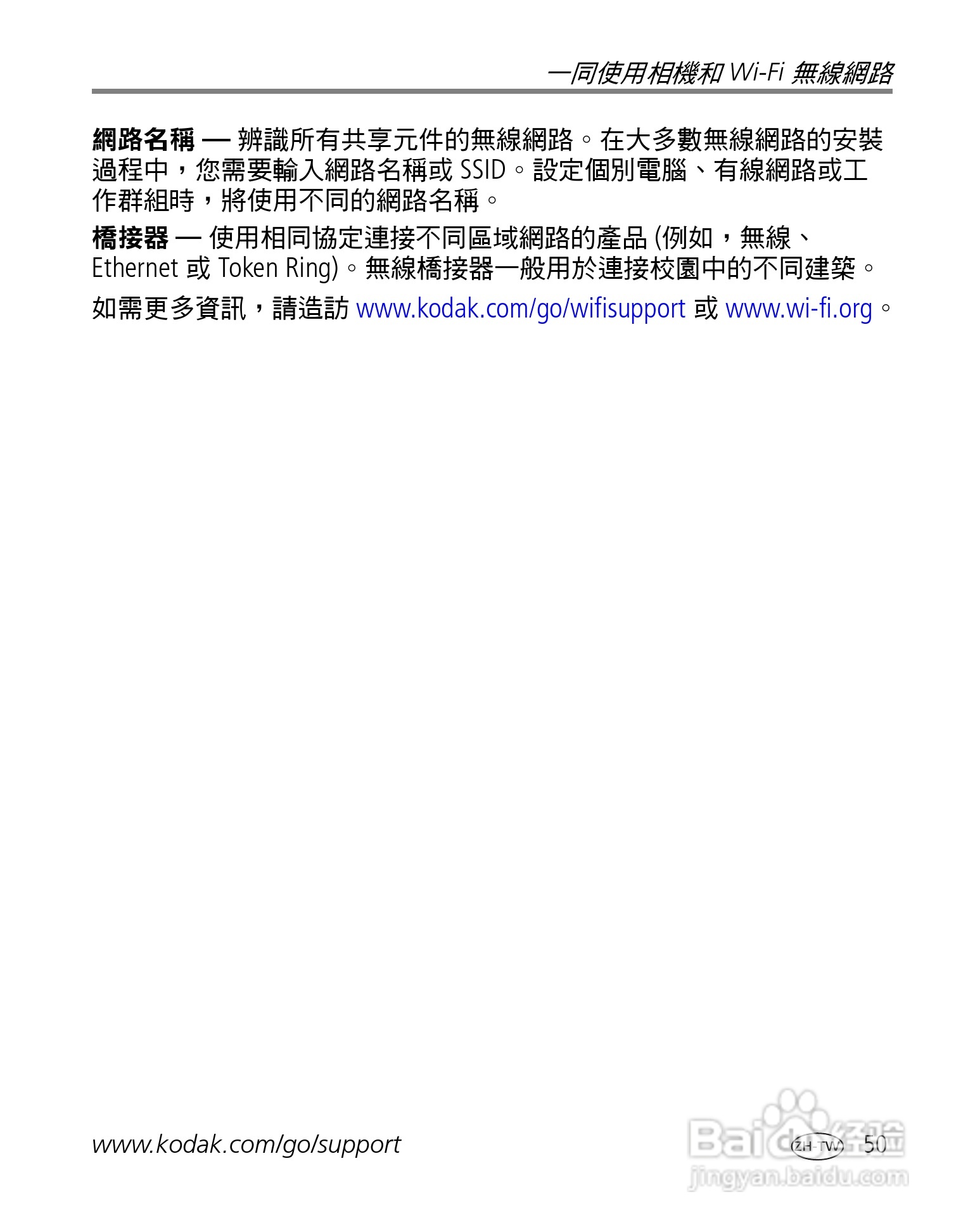 Kodak EasyShare-One 变焦数位相机使用说明书:[6]