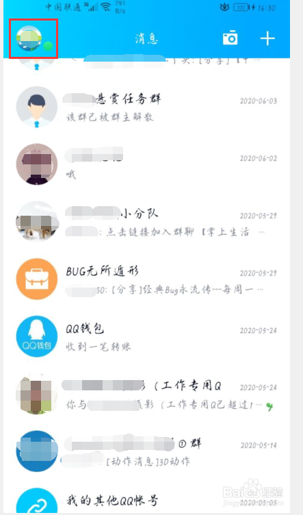 QQ怎么禁止陌生人赞我