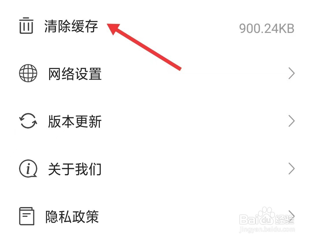 科普中国app怎么清除缓存