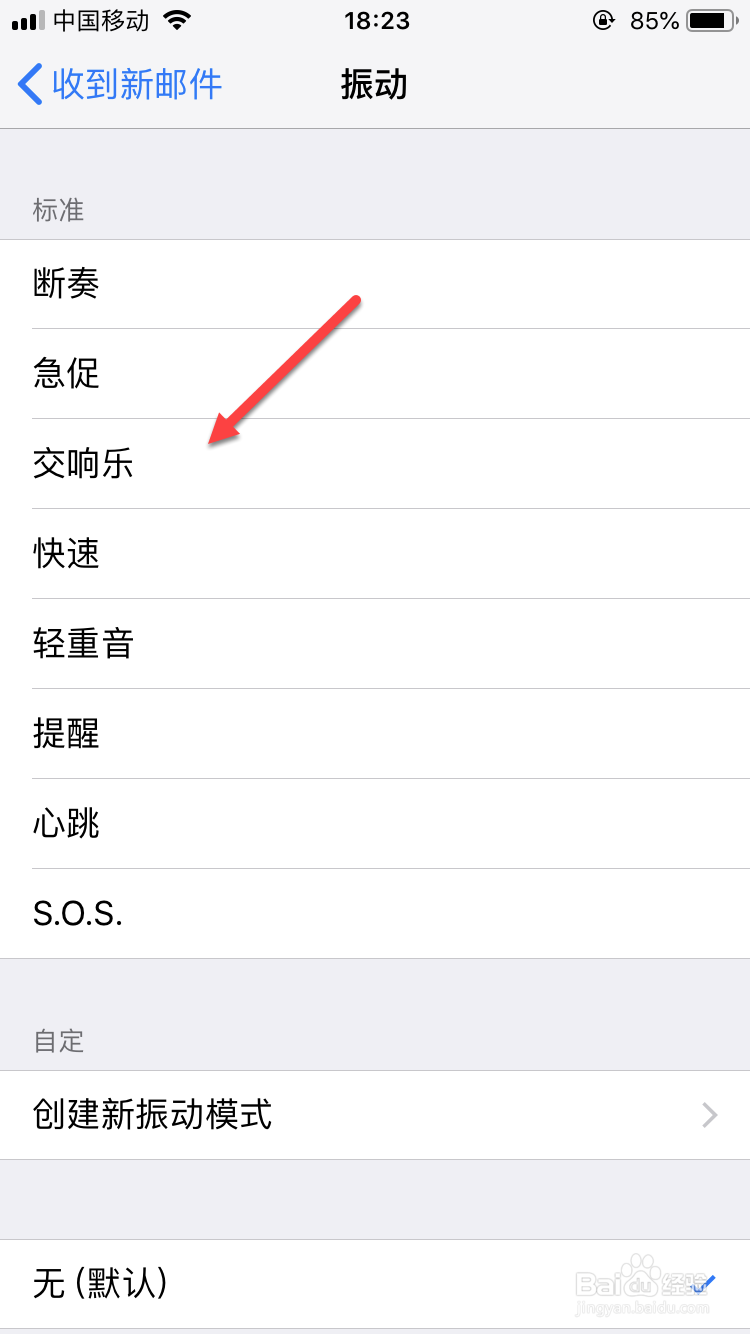 苹果手机如何设置收邮件声音