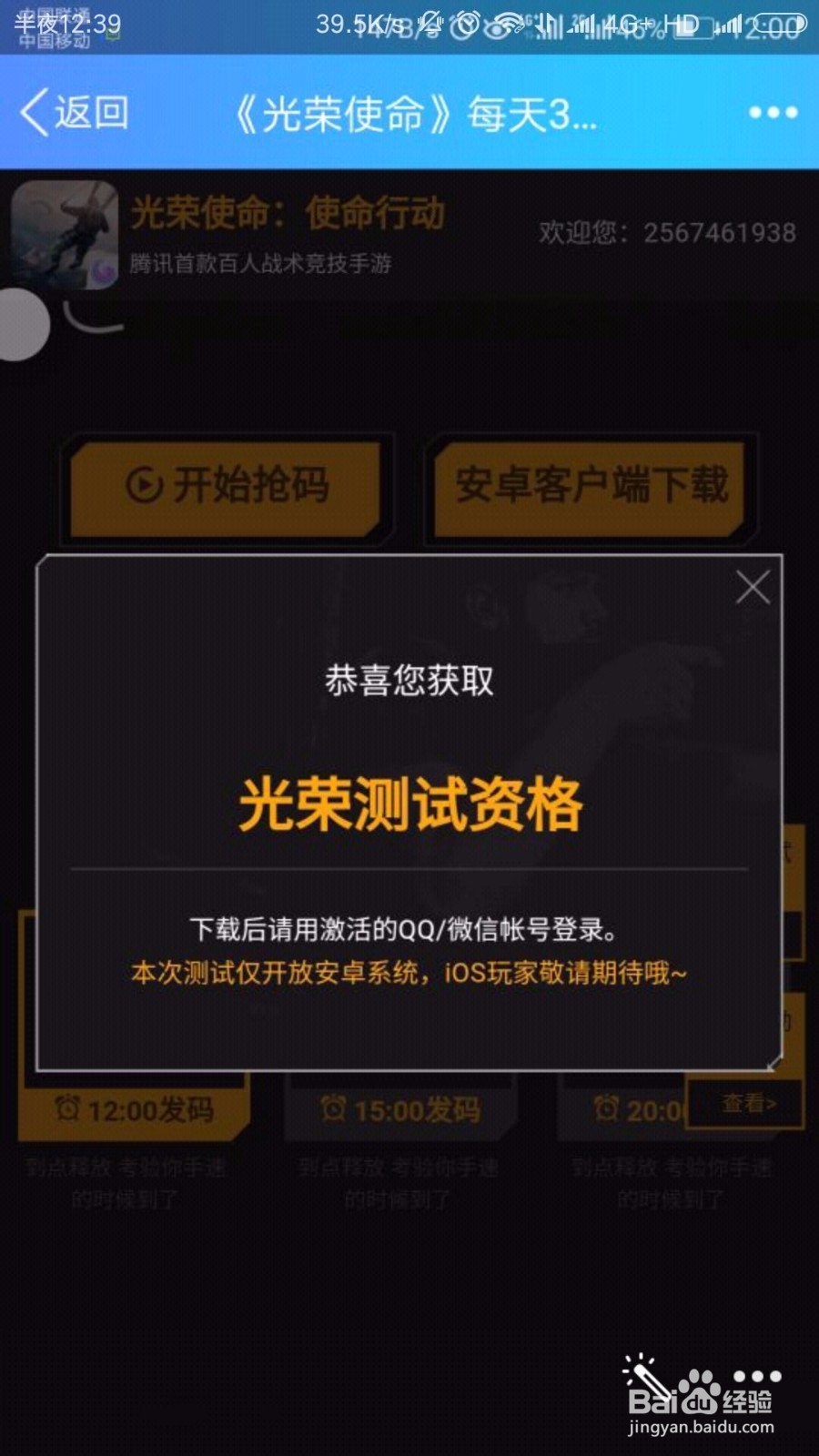 怎样获得《光荣使命:使命行动》手游激活码