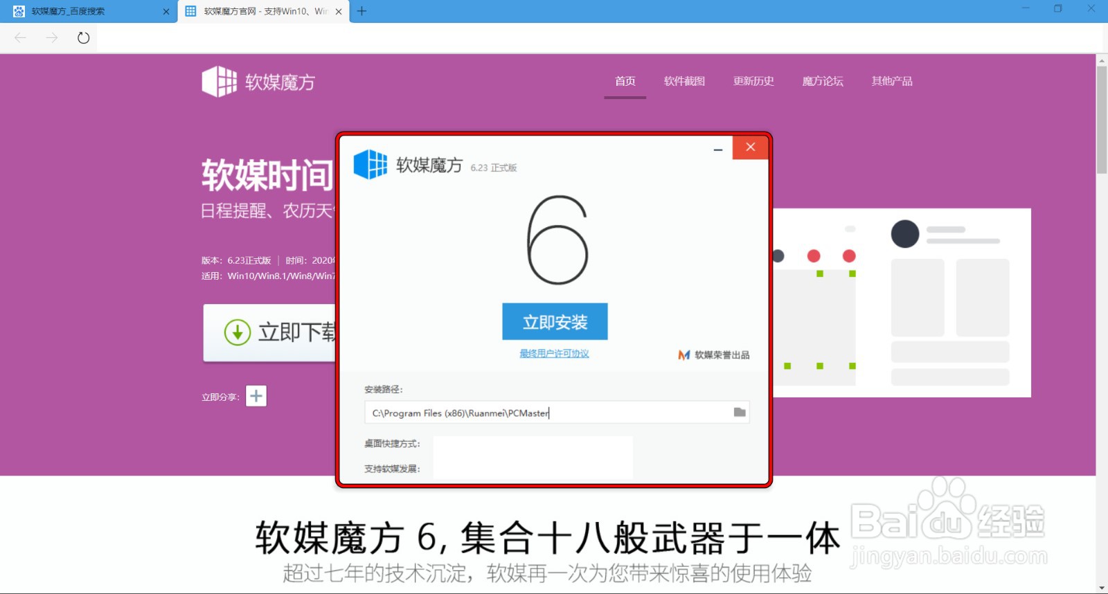 【软媒魔方】如何下载最新版本并进行安装