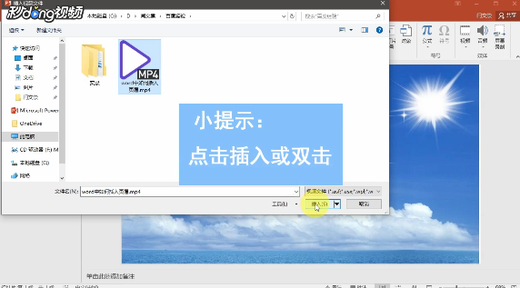 如何在PowerPoint中插入视频