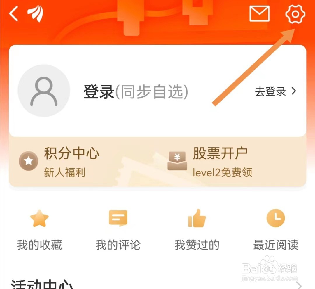 东方财富APP如何查找云备份