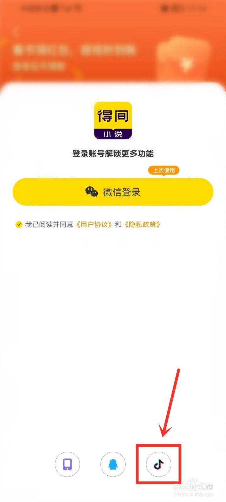 得间小说怎么使用抖音登录