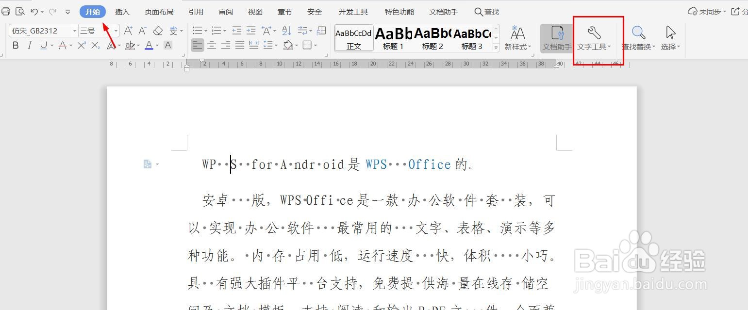 wps如何快速删除文档中的空格