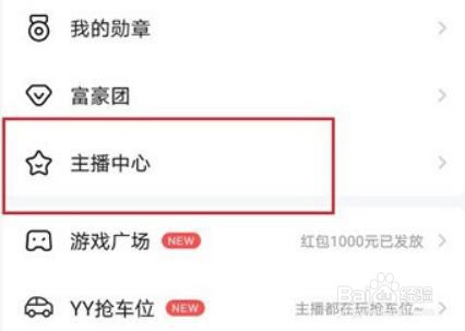 YY怎么签约公会