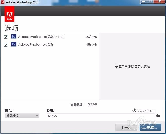 PS CS6安装教程详解