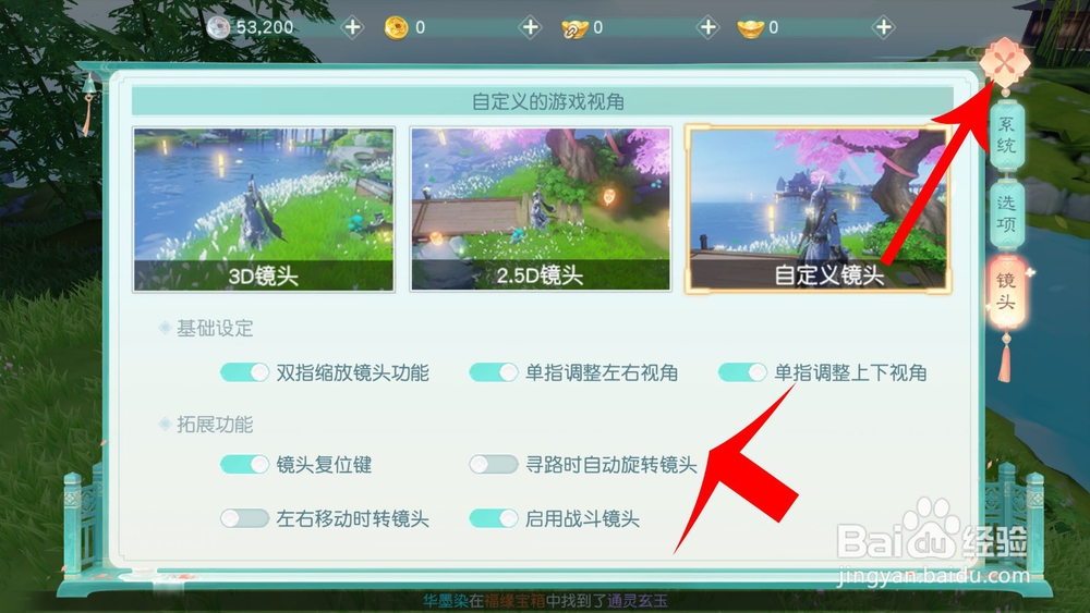 花与剑怎么设置镜头/视角