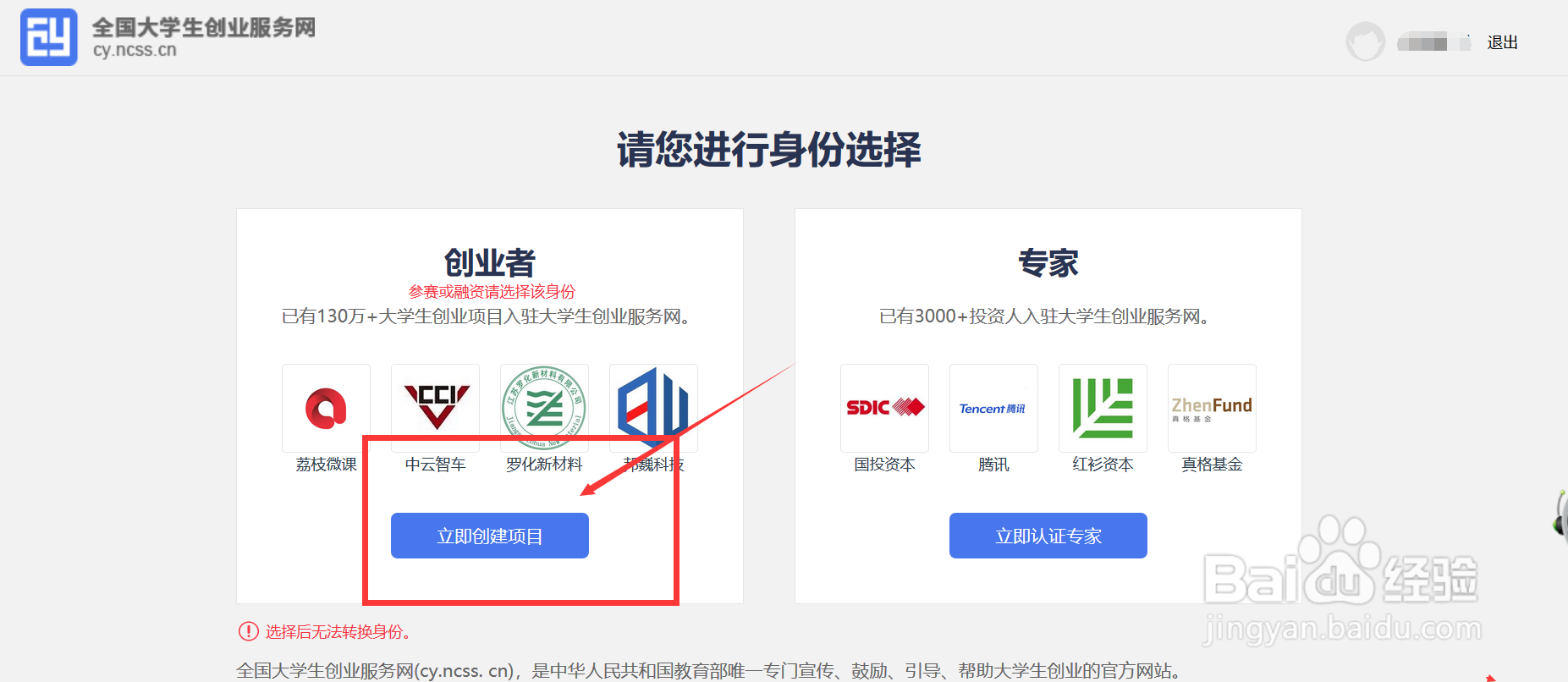 如何注册成为全国大学生创业服务网创业者并创业