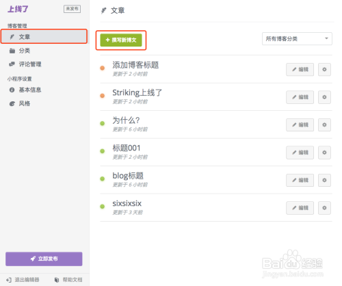小程序编辑器（文章版）操作手册