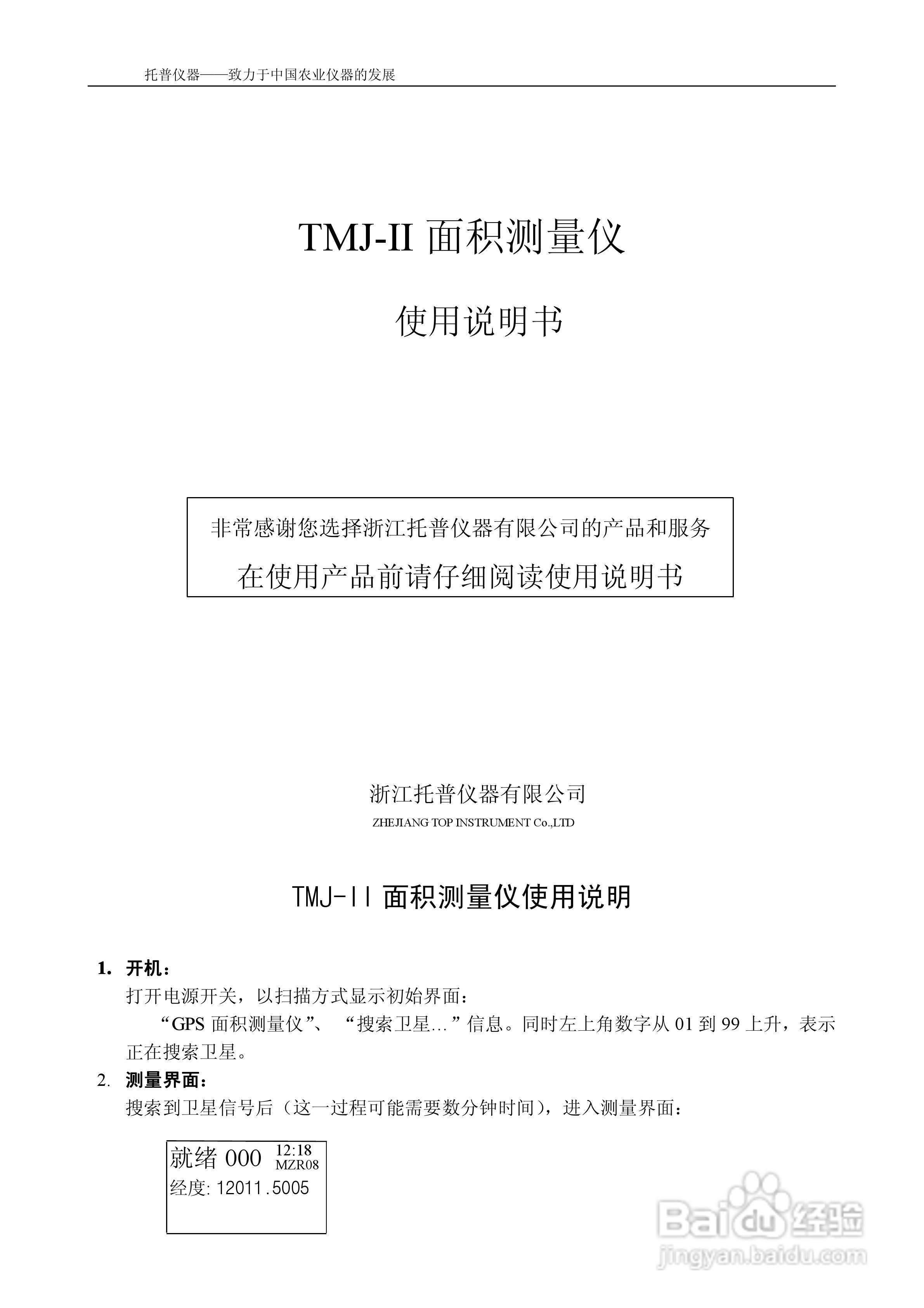 TMJ-II面积测量仪说明书