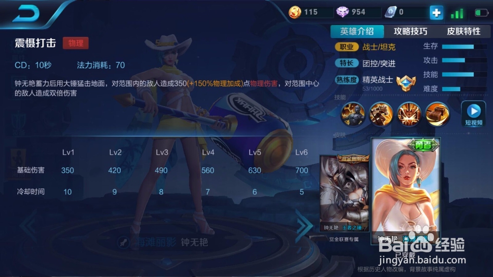 王者荣耀钟无艳出装铭文技能介绍