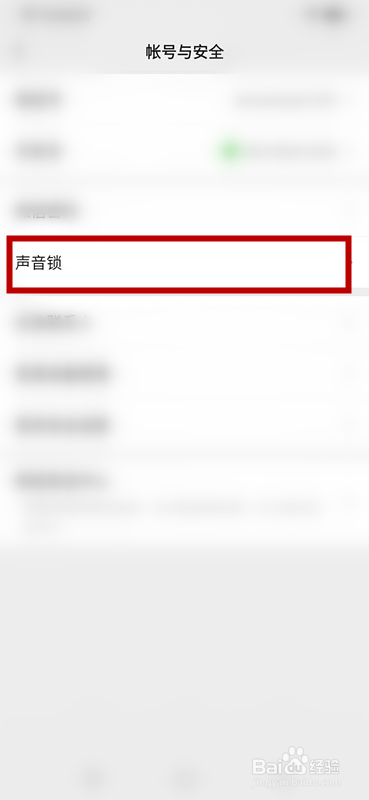 微信中如何使用声音锁直接登录