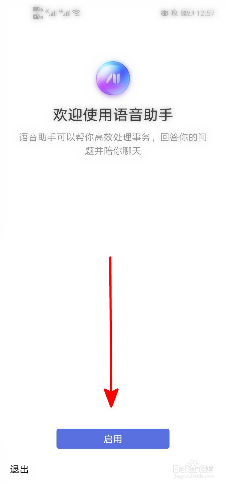 华为语音助手怎么打开