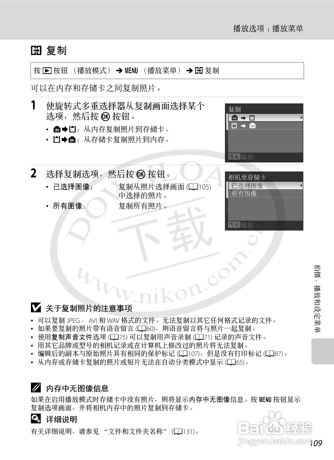 Nikon COOLPIX S620数码相机用户手册:[13]