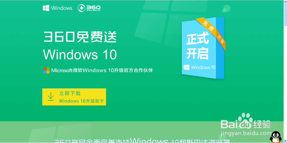 如何免费升级windows 10系统
