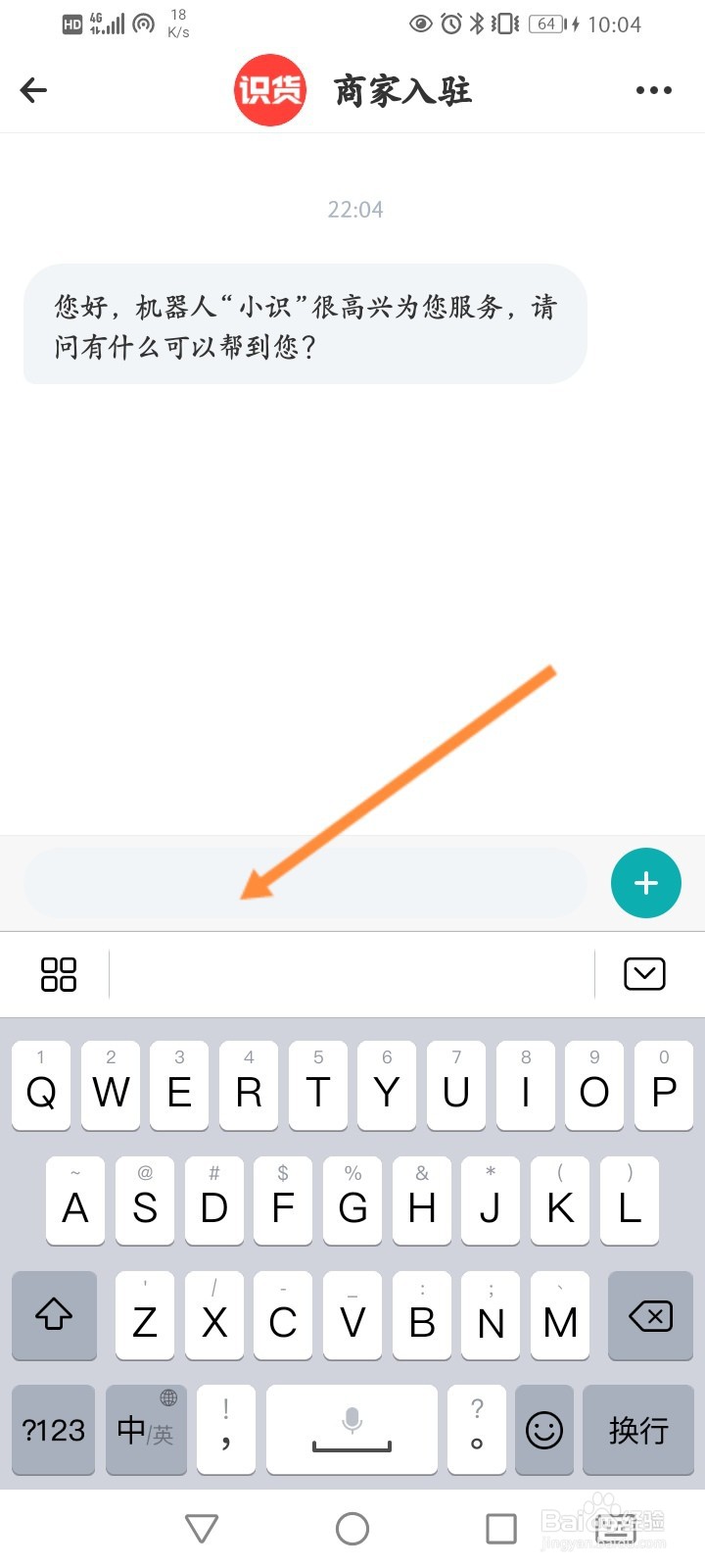 识货怎么在线联系客服