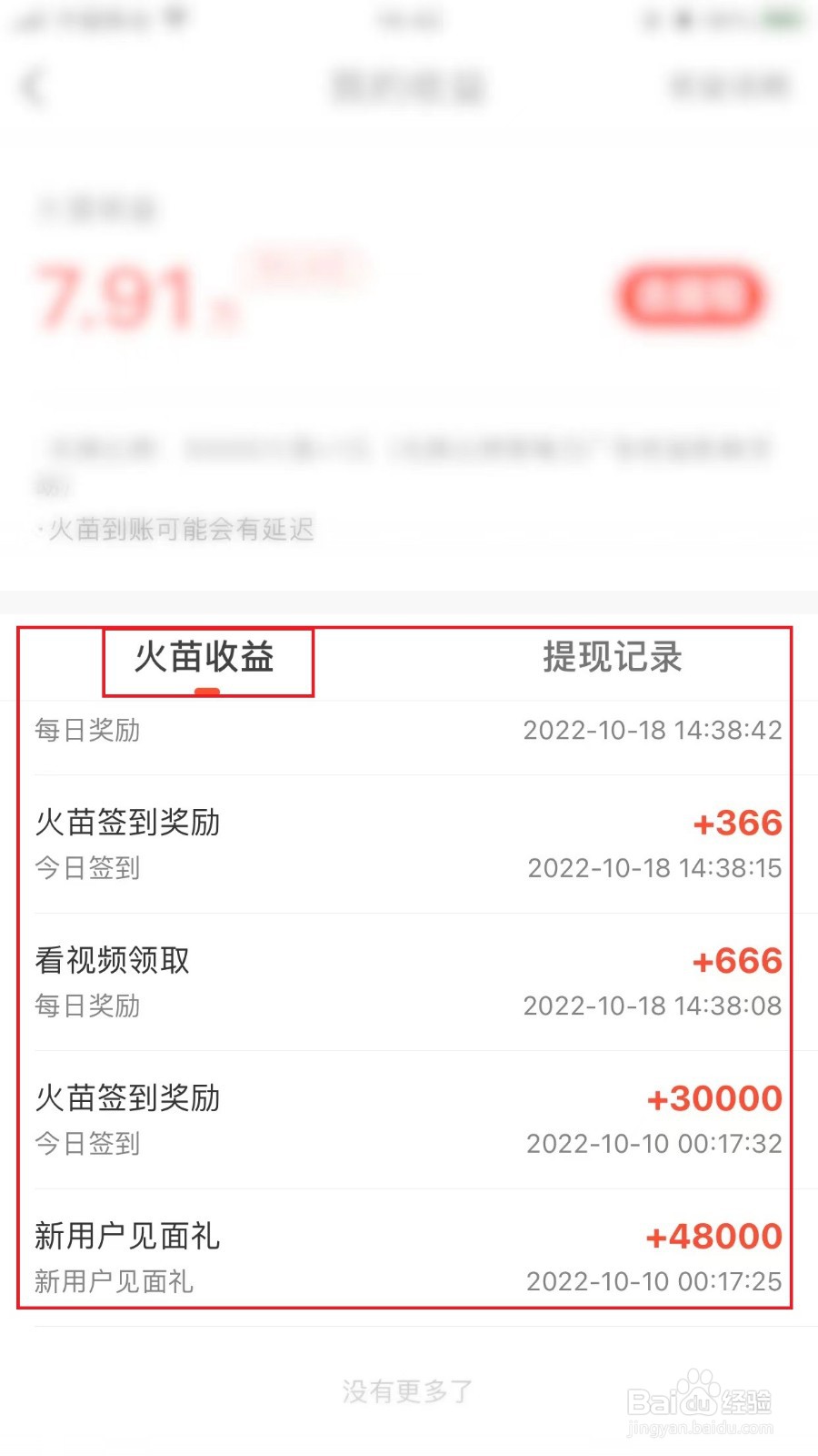 抖音视频火苗收入是怎么来的