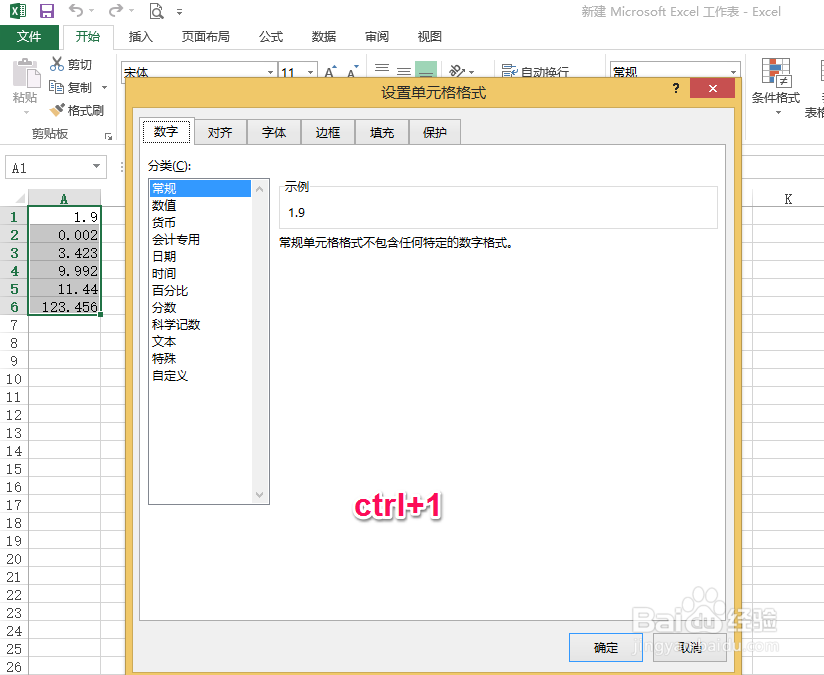 EXCEl中如何设置使数据小数点对齐？