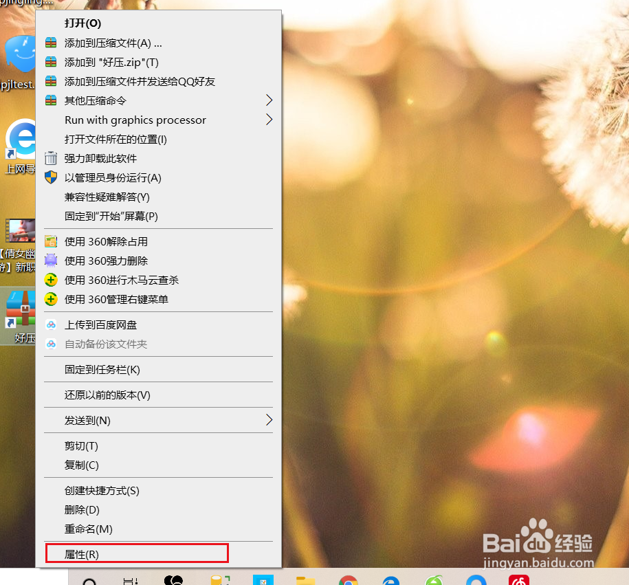 如何更改电脑桌面应用图标