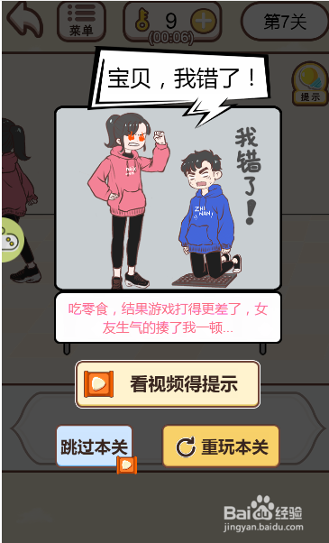 情侣求生欲游戏中打游戏吃零食的后果是什么