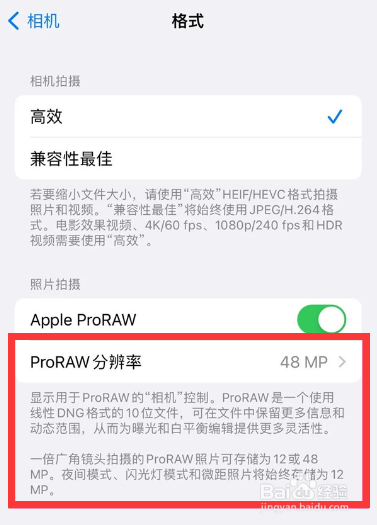 苹果14 pro4800万像素怎么开启