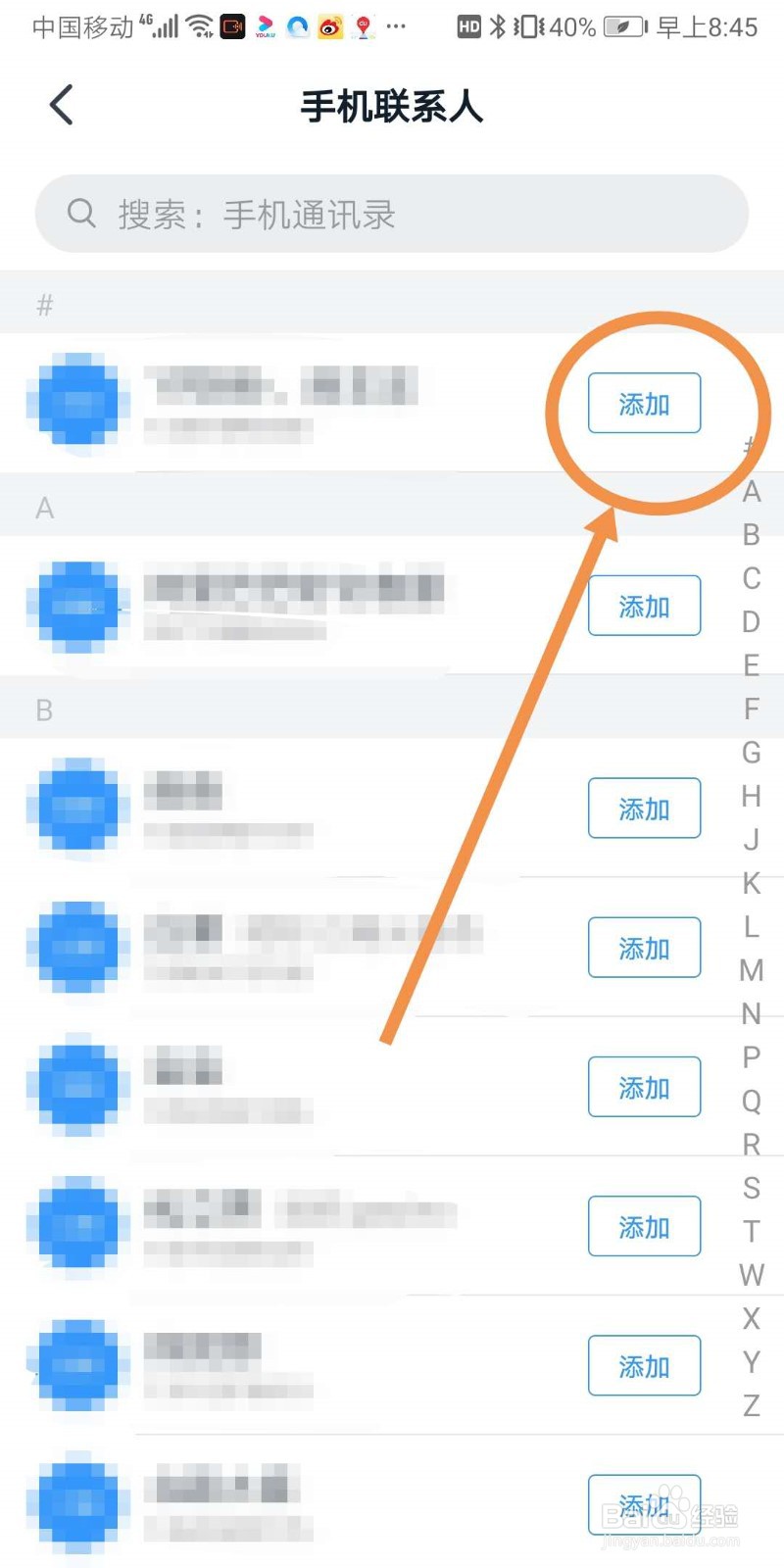 钉钉如何添加好友