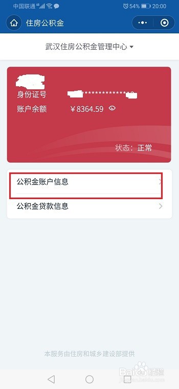 微信怎么查询公积金账户