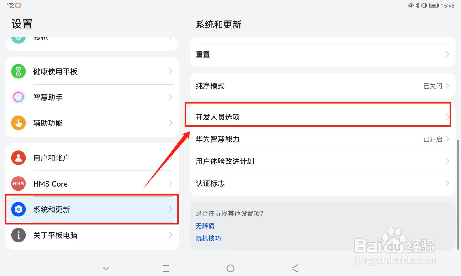 荣耀平板如何打开USB调试模式