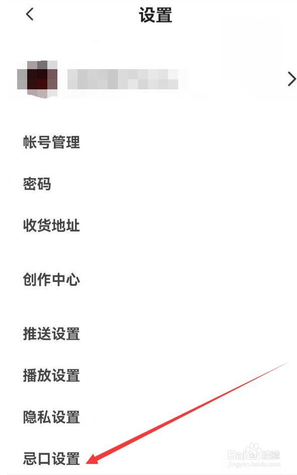 如何在下厨房中进行忌口设置