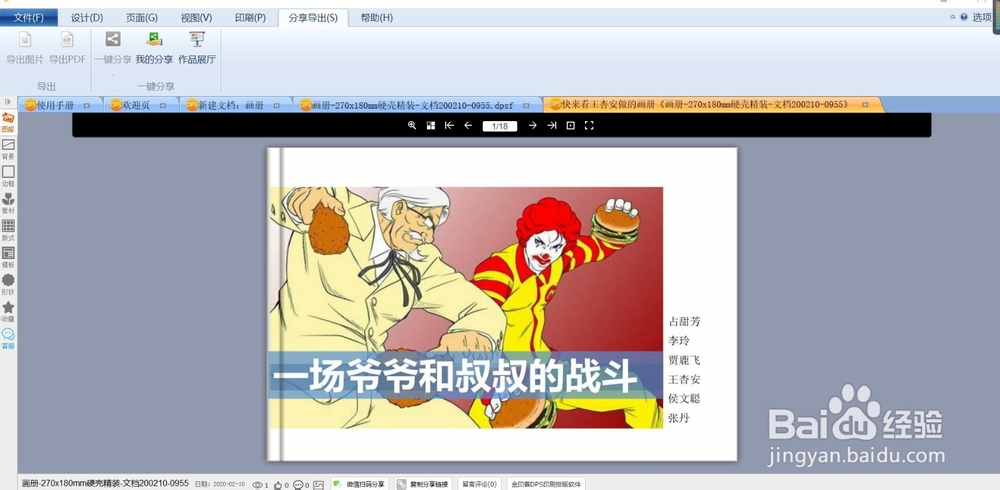 DPS排版软件如何实现一键分享?