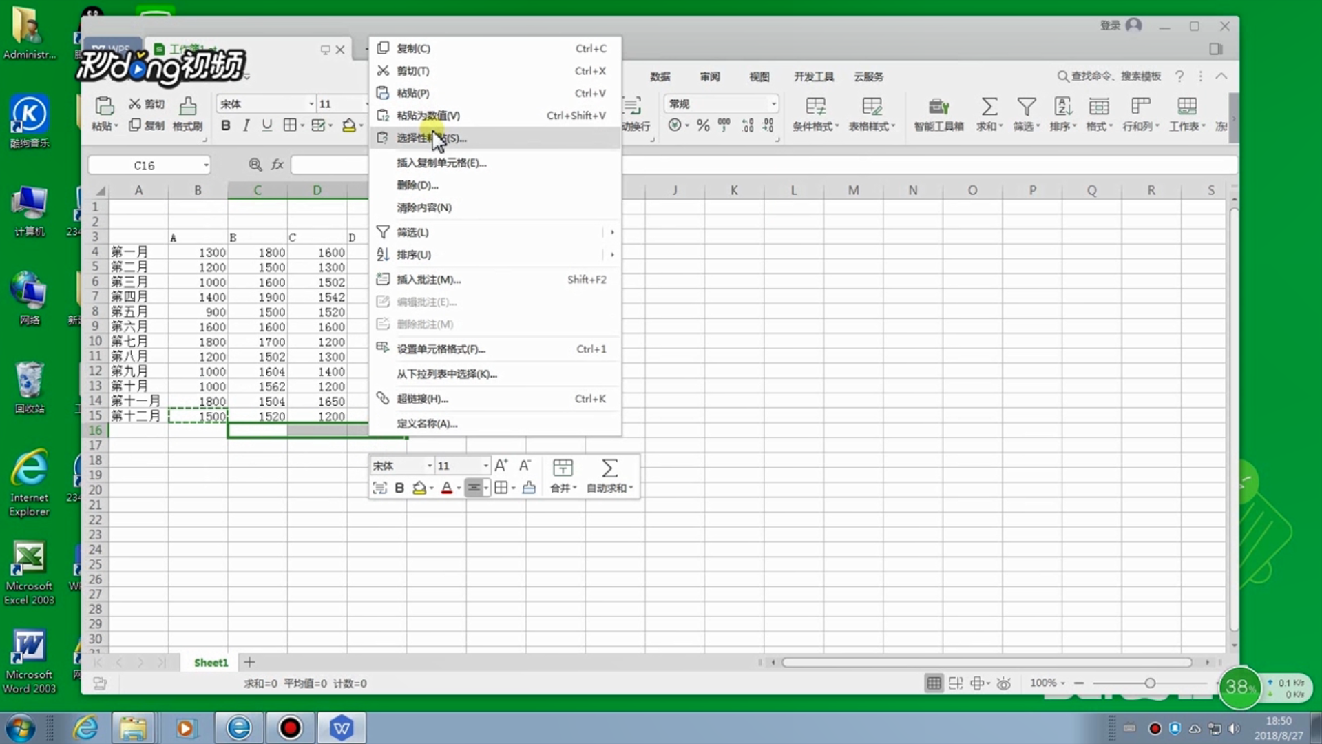 怎么用excel复制公式计算出的数值