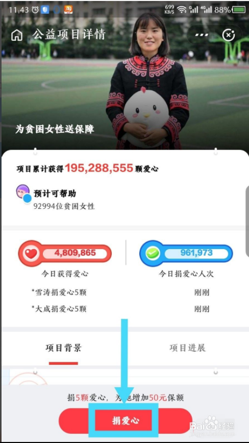 支付宝蚂蚁庄园怎么捐爱心鸡蛋