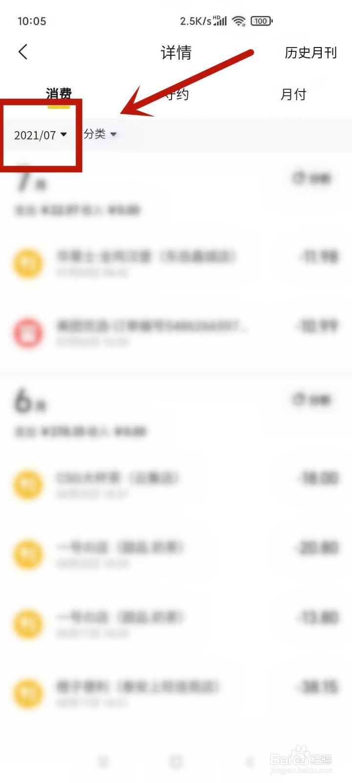 美团怎么查询全部消费记录