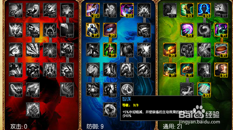 lol天赋怎么加点