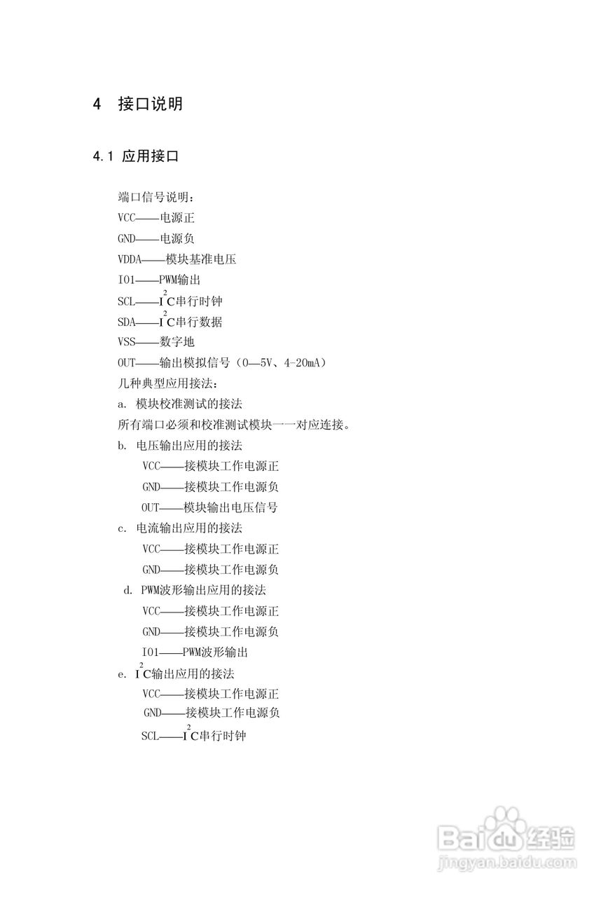 HZ501系列智能变送器模块使用说明书