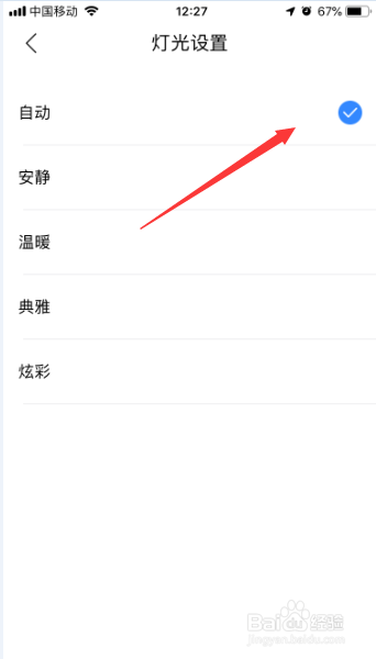 小度怎么对灯光设置为自动