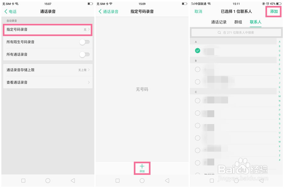 OPPO A83怎么设置通话自动录音