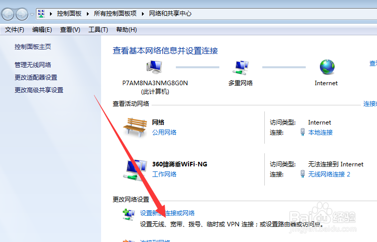如何新建网络连接