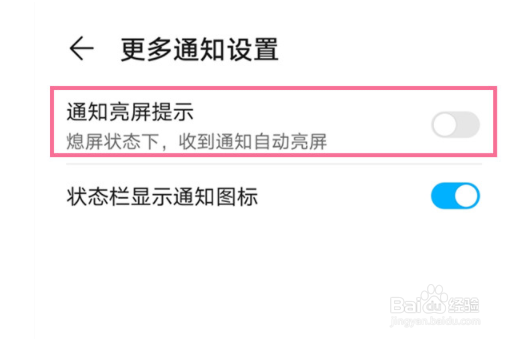 荣耀50pro通知亮屏如何设置