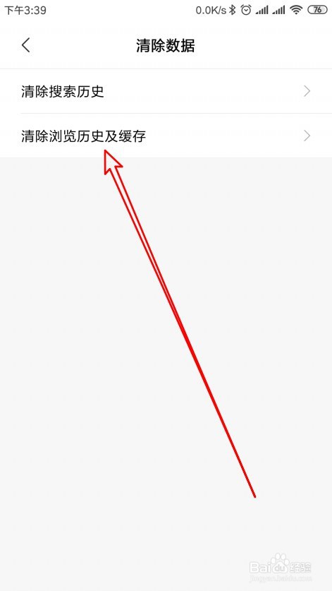 Miui12如何清除全局搜索的浏览历史及缓存