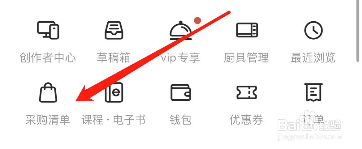 豆果美食在哪里查看采购清单