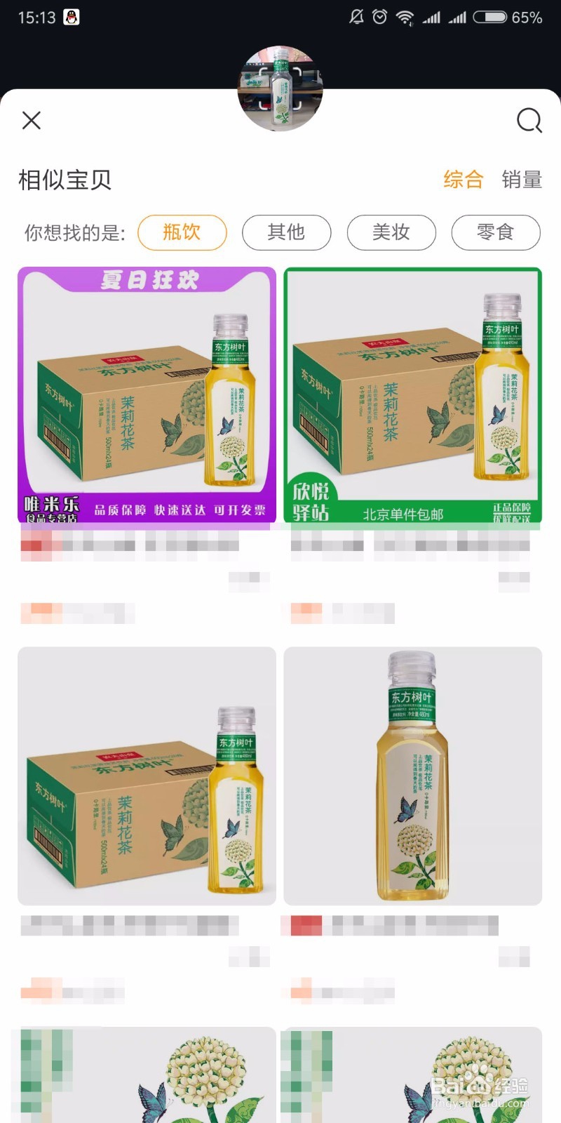 怎么通过照片或图片在手机淘宝中找到一样的商品
