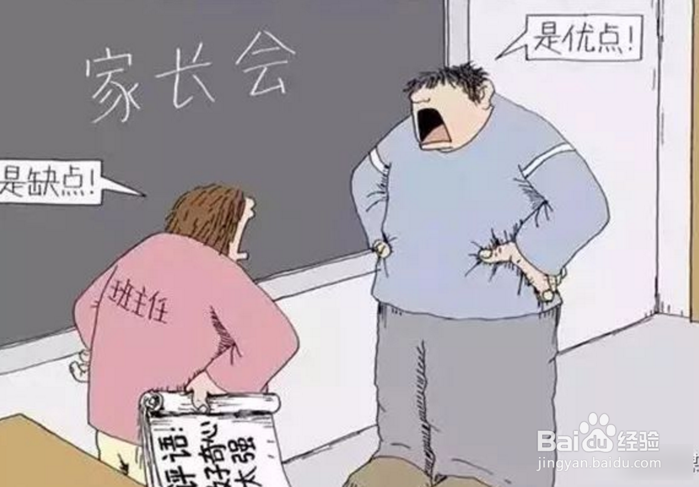开家长会怎么和老师沟通聊天