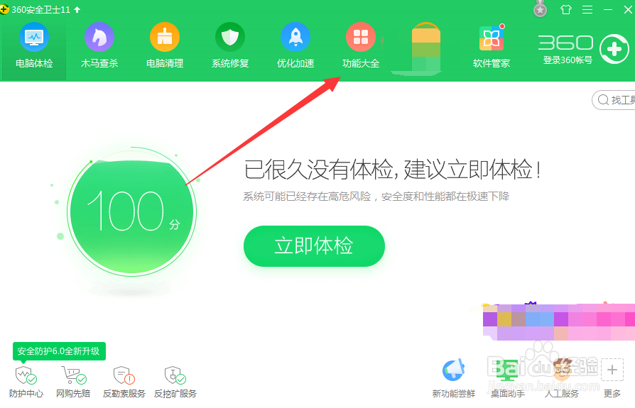 360安全卫士LSP修复怎么使用