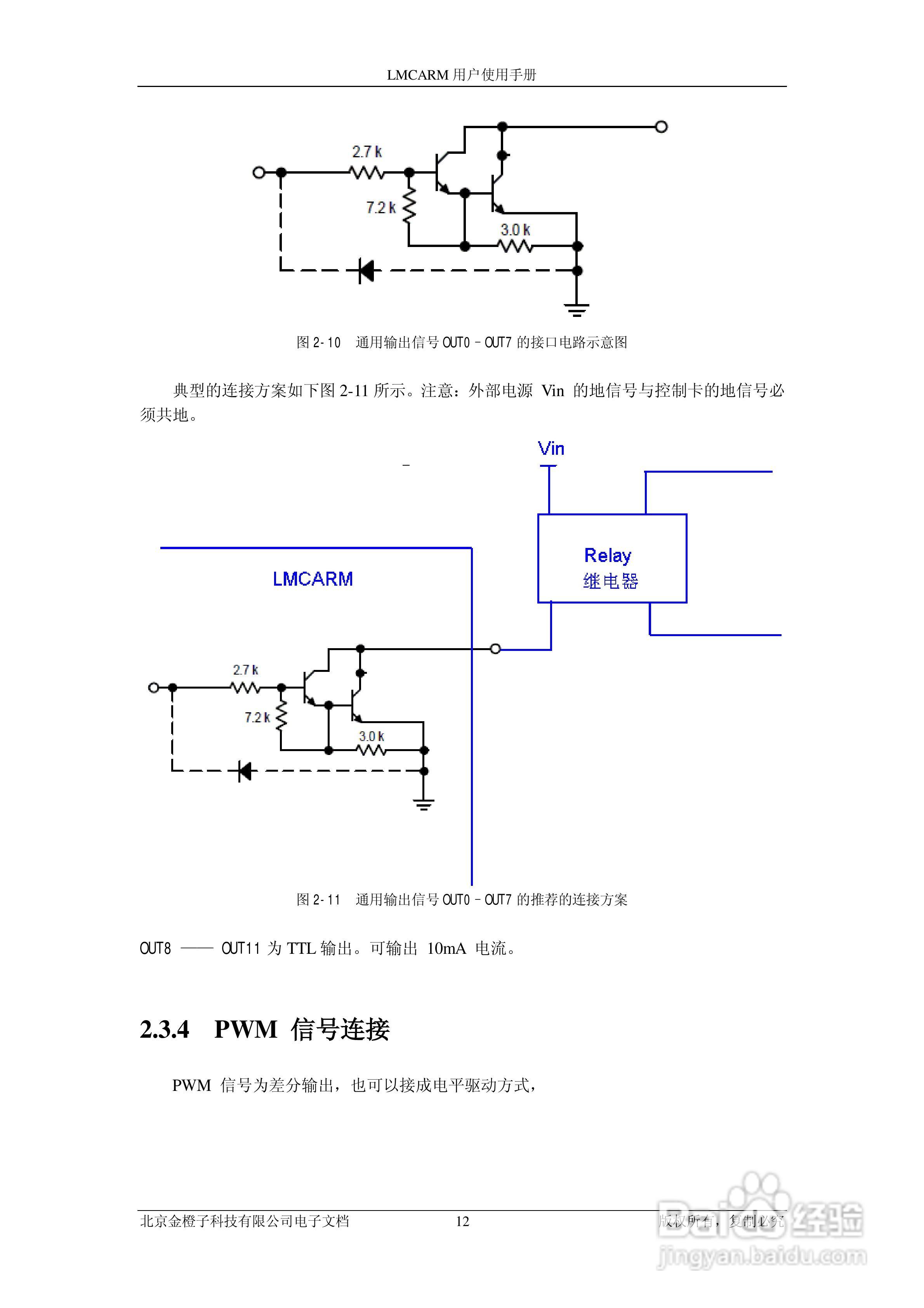 金橙子科技lmcarm 标准卡使用手册