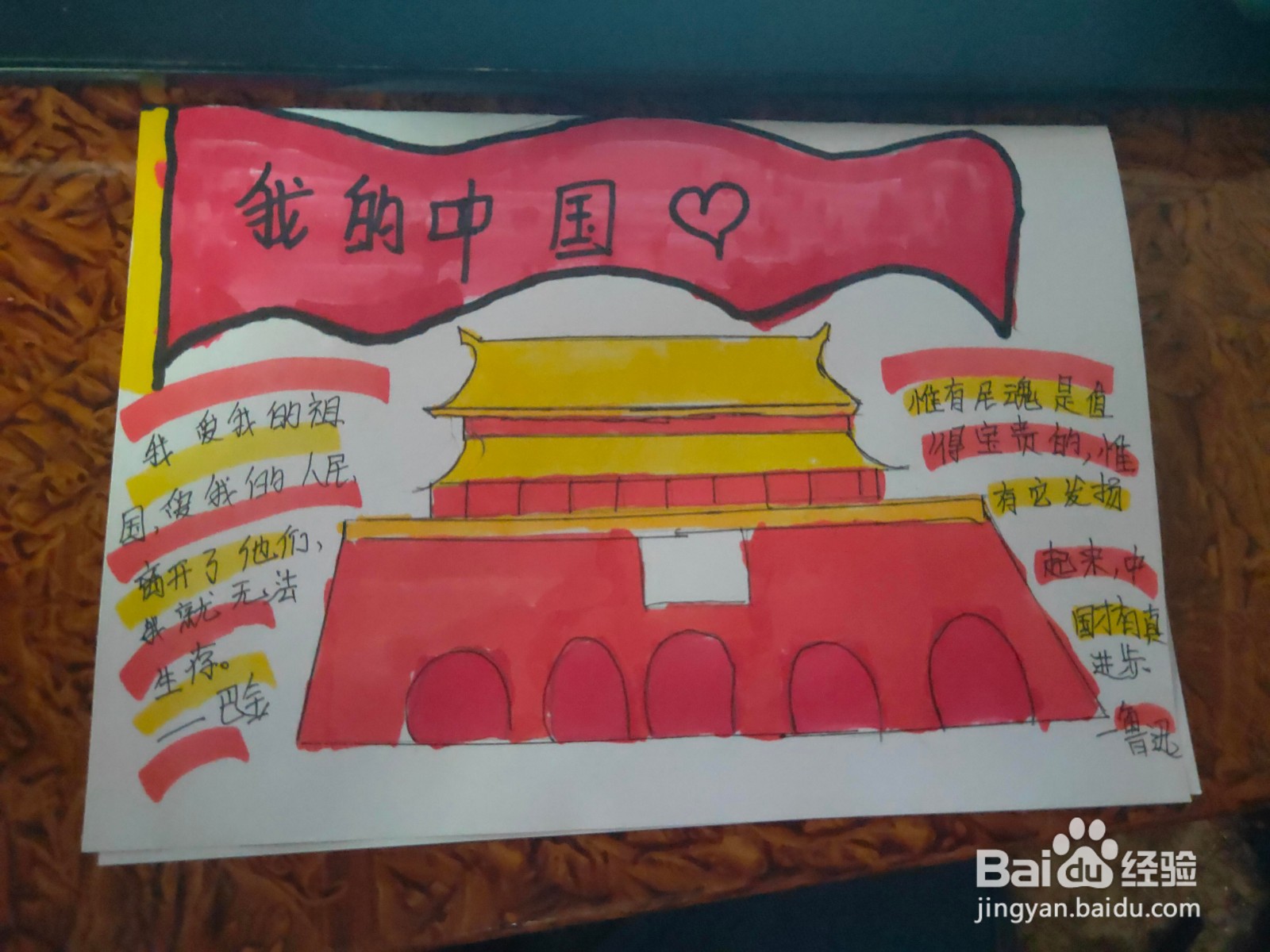 我的中国心手抄报