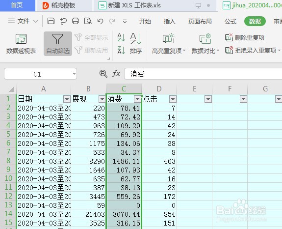 excle表格怎么进行快速排序