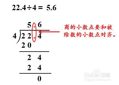 小数除法的计算方法 百度经验